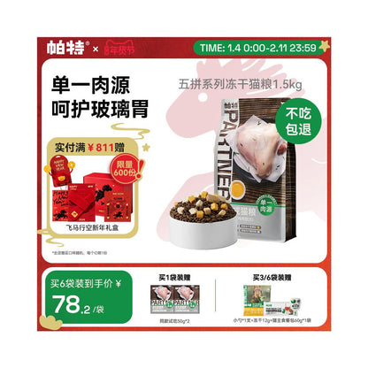 Pat flagship store cat main food freeze dried five pack chicken egg yolk yogurt chicken heart kitten adult cat 0 lure no grain cat food image 0