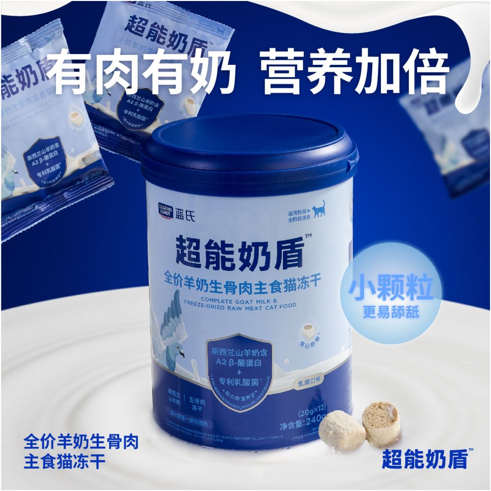 New Blue s Super Energy Milk Shield Full Price Goat Milk Raw Meat Staple Food Cat Freeze Dried Cat Food Independent Packaging 240g image 2