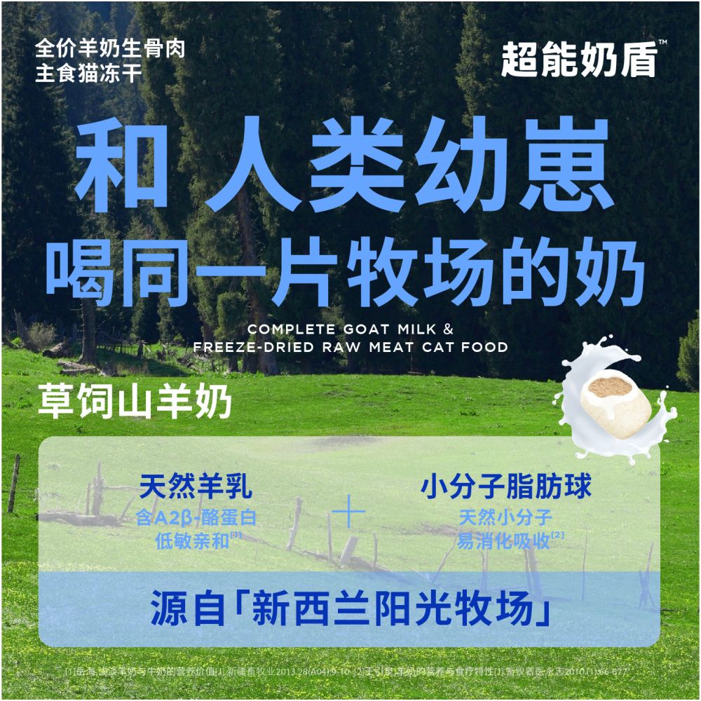 New Blue s Super Energy Milk Shield Full Price Goat Milk Raw Meat Staple Food Cat Freeze Dried Cat Food Independent Packaging 240g image 4