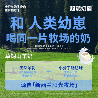 New Blue s Super Energy Milk Shield Full Price Goat Milk Raw Meat Staple Food Cat Freeze Dried Cat Food Independent Packaging 240g image 4