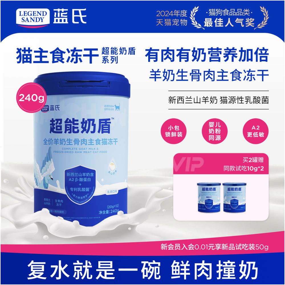 New Blue s Super Energy Milk Shield Full Price Goat Milk Raw Meat Staple Food Cat Freeze Dried Cat Food Independent Packaging 240g image 0