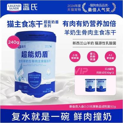 New Blue s Super Energy Milk Shield Full Price Goat Milk Raw Meat Staple Food Cat Freeze Dried Cat Food Independent Packaging 240g image 0