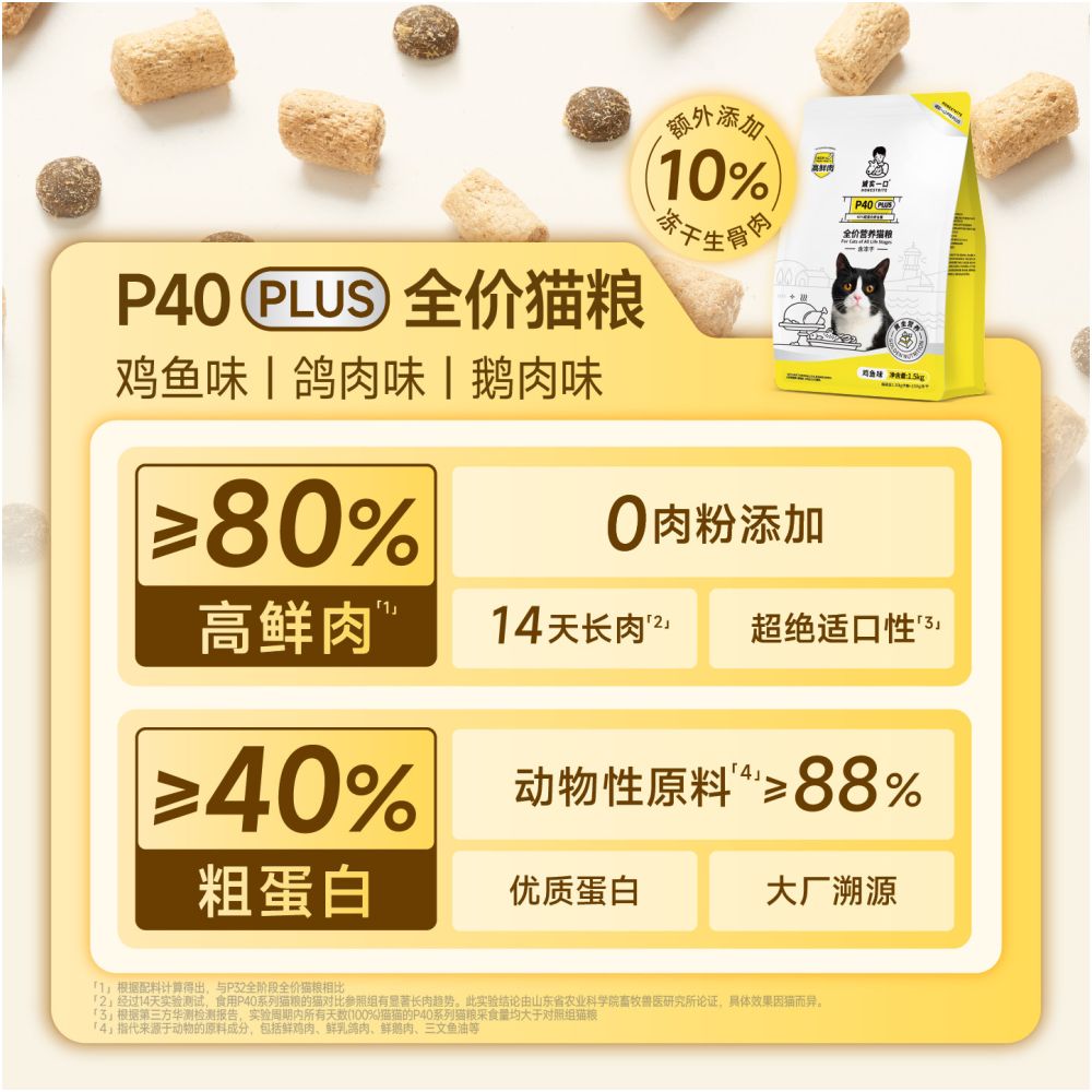 Honest One Bite P40 Grain Free Cat Food Fresh Meat Freeze Dried Double Mix 1 5kg image 2