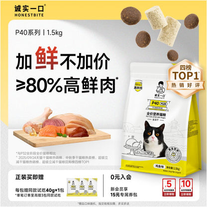 Honest One Bite P40 Grain Free Cat Food Fresh Meat Freeze Dried Double Mix 1 5kg image 0