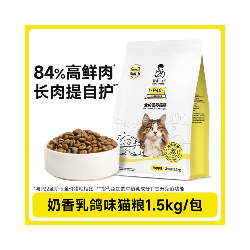 【誠實一口】P40 無穀全價貓糧 1.5kg｜鮮肉凍乾雙拼配方，40% 以上超高動物蛋白，0 穀物 0 肉粉透明配方，全齡貓適用之高品質主食級營養糧