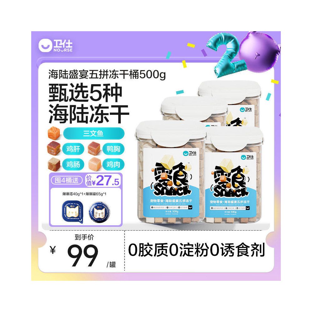 Weishi Wupin freeze dried pet snacks for dogs and cats 2000g large capacity nutritional supplement freeze dried non cat strips chicken salmon image 0