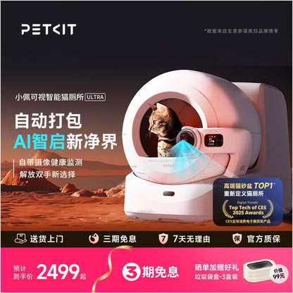 Xiaopei AI recognizes cat faces intelligent anti odor cat litter box visual automatic packaging cat toilet image 0