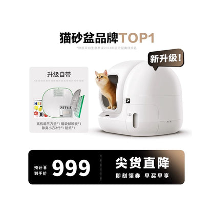 【小佩 Petkit】MAX 2 代全自動智慧貓砂盆｜XL 特大空間半封閉貓廁所，內置密封集便艙設計，防臭防噴濺智慧清潔
