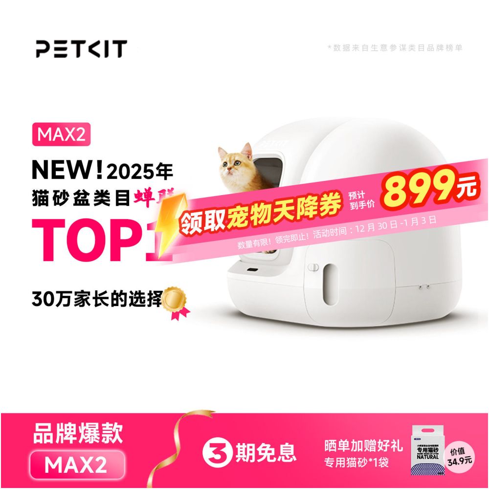 Xiaopei MAX2 intelligent cat litter box with automatic odor prevention design semi enclosed electric cat litter box made of PP material image 0