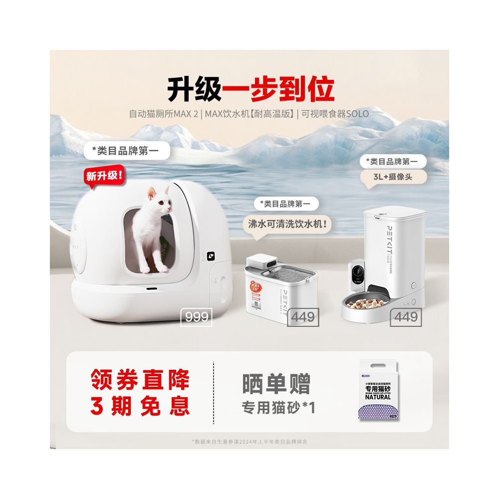 【小佩 Petkit】MAX 2 代全自動智慧貓砂盆｜自動防臭密封設計，半封閉電動清理貓廁所，採用環保 PP 安全材質