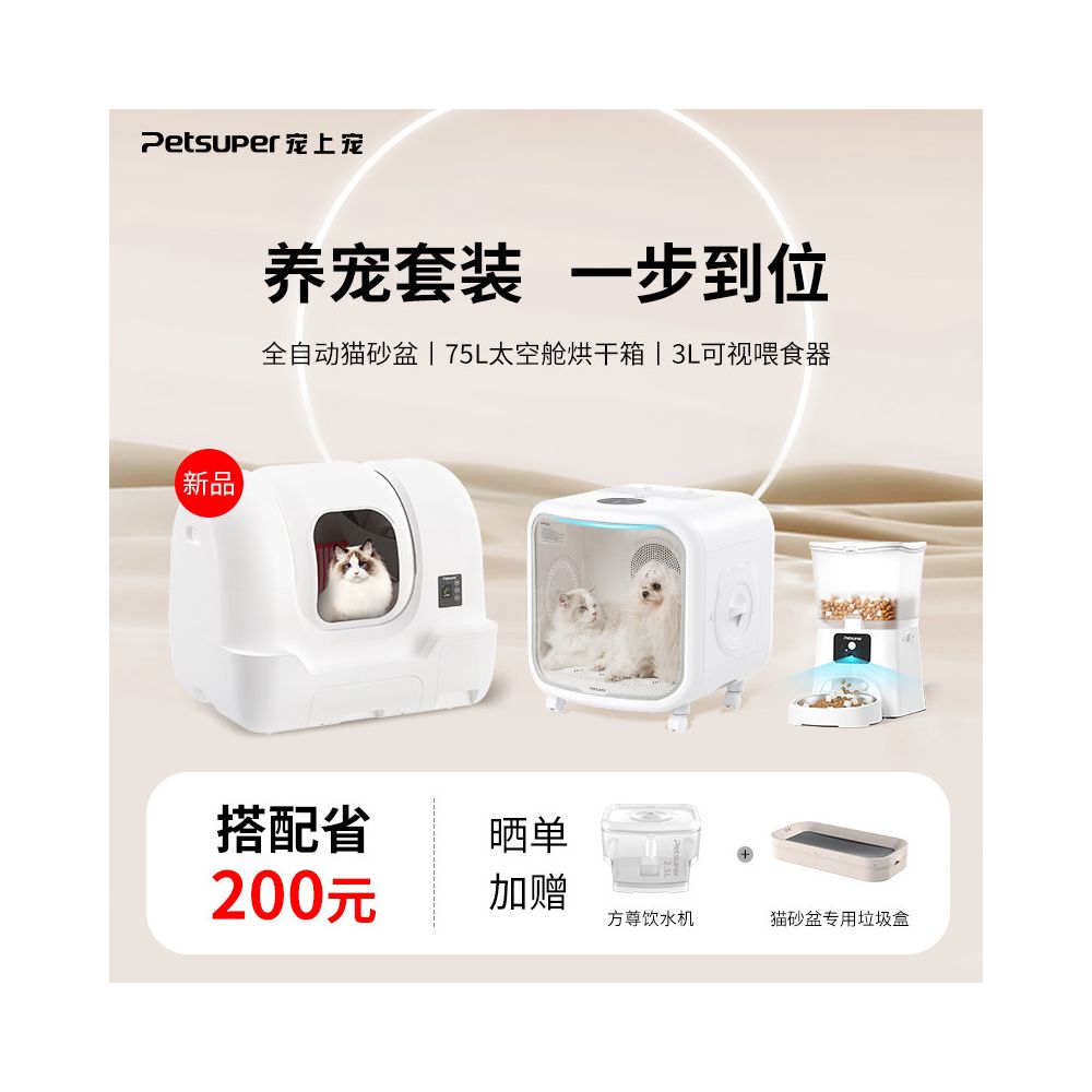 【Petsuper】全自動智慧貓砂盆｜全封閉防臭防噴濺設計，智慧電動清潔貓廁所，徹底隔絕異味、免手動自動剷屎