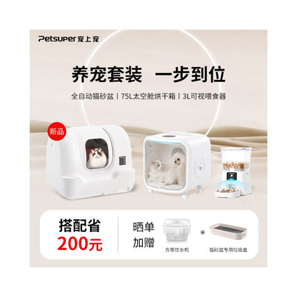 【Petsuper】全自動智慧貓砂盆｜全封閉防臭防噴濺設計，智慧電動清潔貓廁所，徹底隔絕異味、免手動自動剷屎