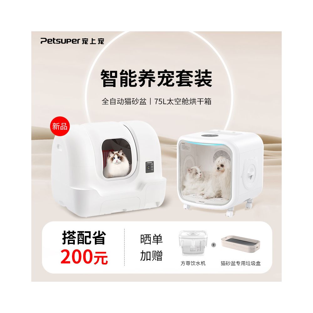 【Petsuper】全自動智慧貓砂盆｜全封閉防臭防噴濺設計，智慧電動清潔貓廁所，徹底隔絕異味、免手動自動剷屎