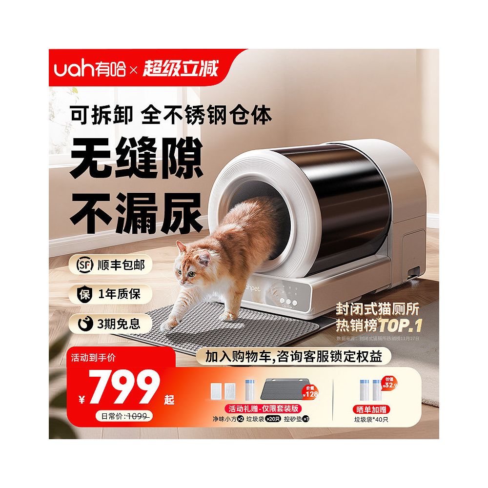 New product UAH has a stainless steel fully automatic cat litter box an electric intelligent cat toilet a shovel for feces a closed and odor proof system image 1