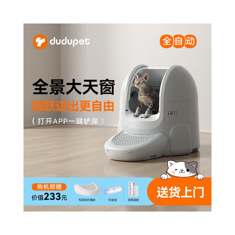 Dudupet fully automatic intelligent cat litter box cat toilet large electric shovel dog anti splash odor image 1