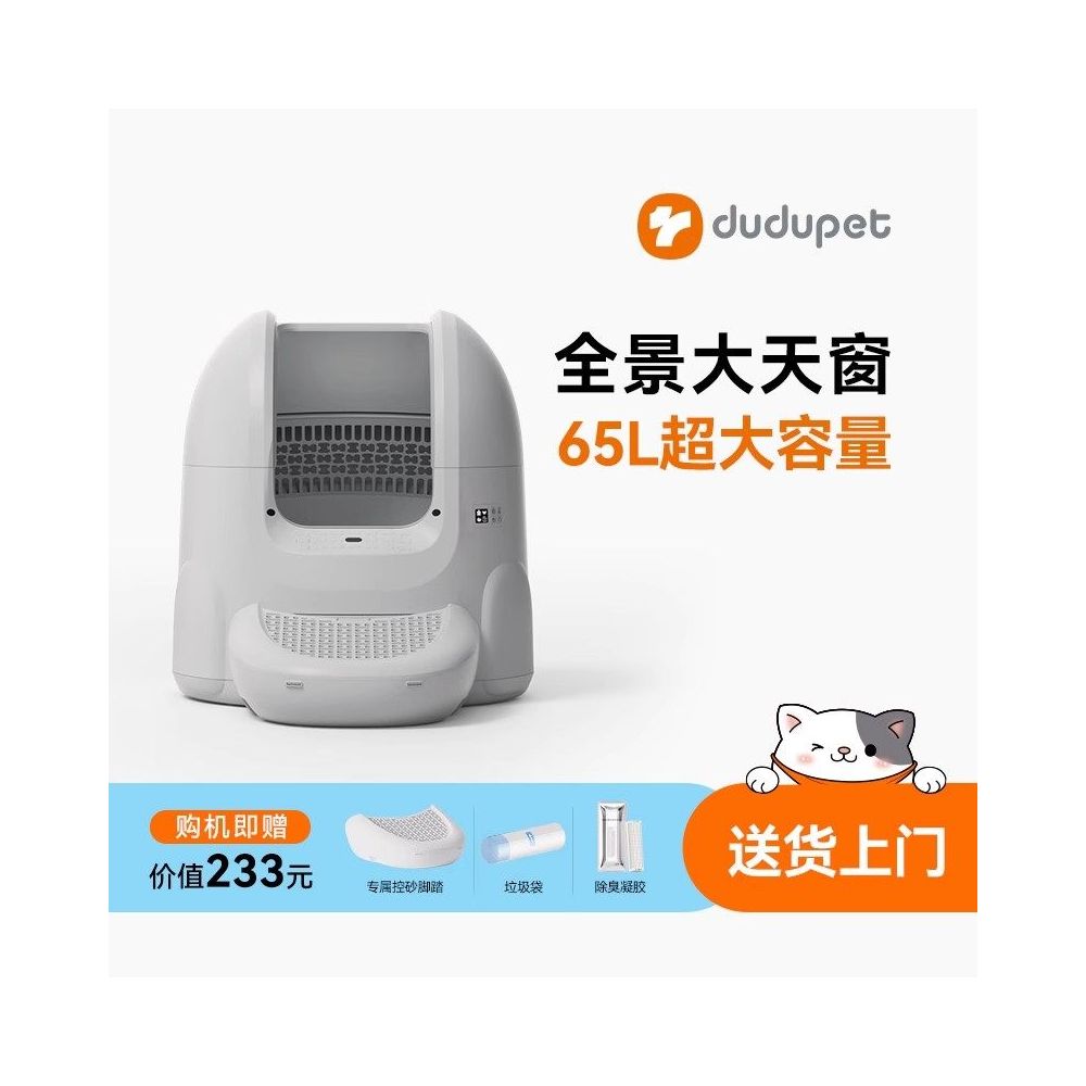 【Dudupet】全自動智慧貓砂盆｜大空間自動剷屎貓廁所，防噴濺隔絕異味設計，2026 旗艦級電動清潔防狗款