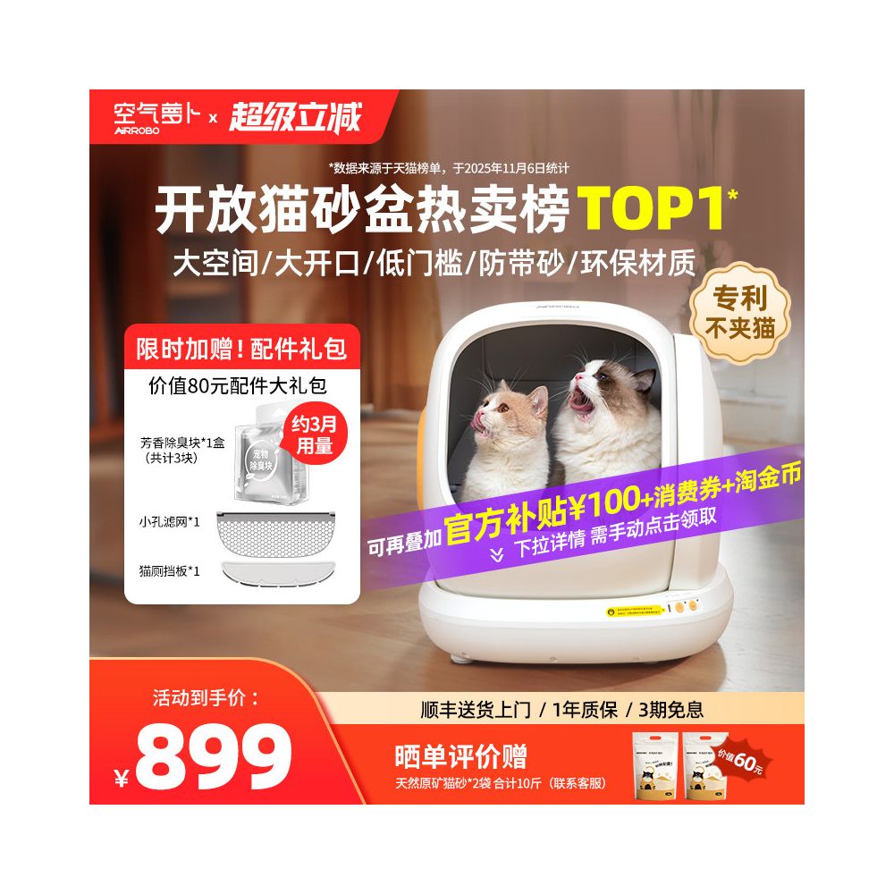 Air Carrot Automatic Cat litter Box Open Odor proof Intelligent Electric Cleaning Anti splash Extra Large Cat litter box image 1
