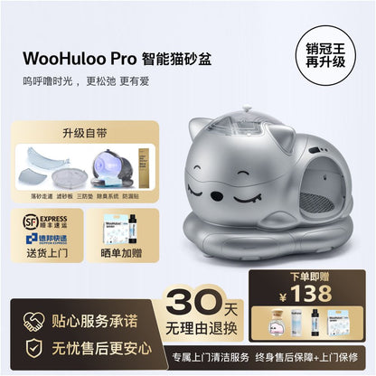 【WooHuloo 呼嚕寶貝】全自動智慧貓砂盆｜超大空間半封閉防臭貓廁所，自動感應剷屎、防噴濺隔絕異味，大體型貓咪適用（2026 旗艦款）