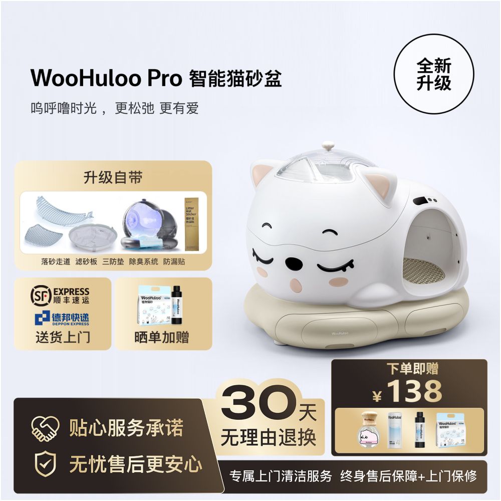 【WooHuloo 呼嚕寶貝】全自動智慧貓砂盆｜超大空間半封閉防臭貓廁所，自動感應剷屎、防噴濺隔絕異味，大體型貓咪適用（2026 旗艦款）
