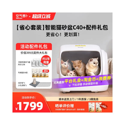 【空氣蘿蔔 Air Carrot】2026 重磅新品｜開放式特大全自動貓砂盆，智慧電動清潔貓廁所，防夾安全、特大空間