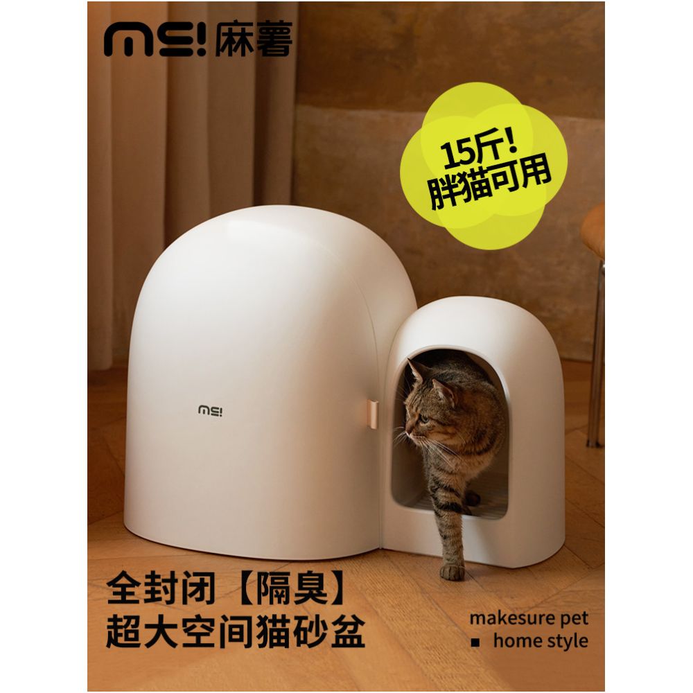 Mashu cat litter box fully enclosed oversized small and large cat toilet corridor style odor proof and splash proof sand table cat supplies image 0