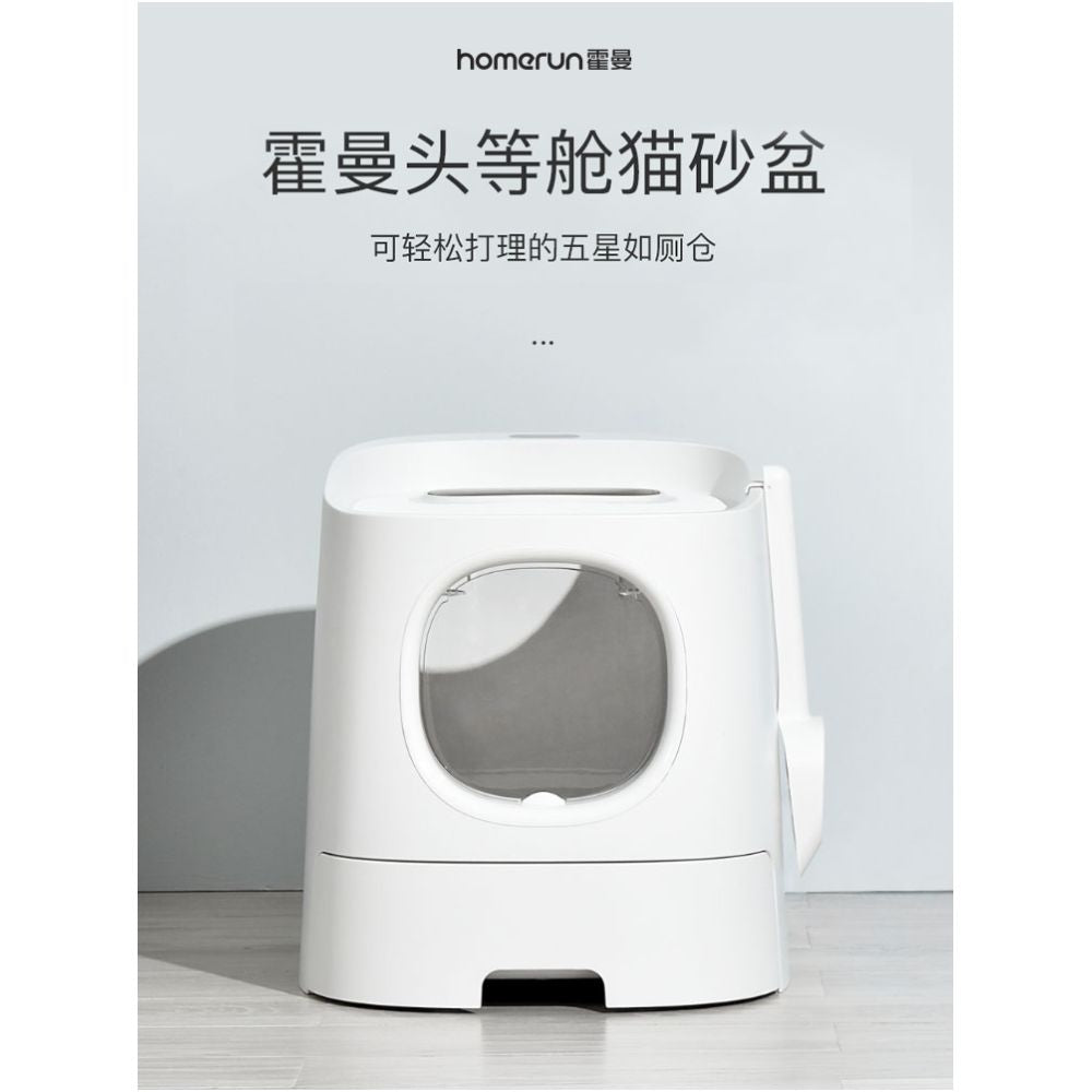 【霍曼 Homerun】First Class 頭等艙貓砂盆｜特大空間半封閉貓廁所，專利抽屜式便捷清砂，高效防臭防噴濺設計（大體型貓咪首選）