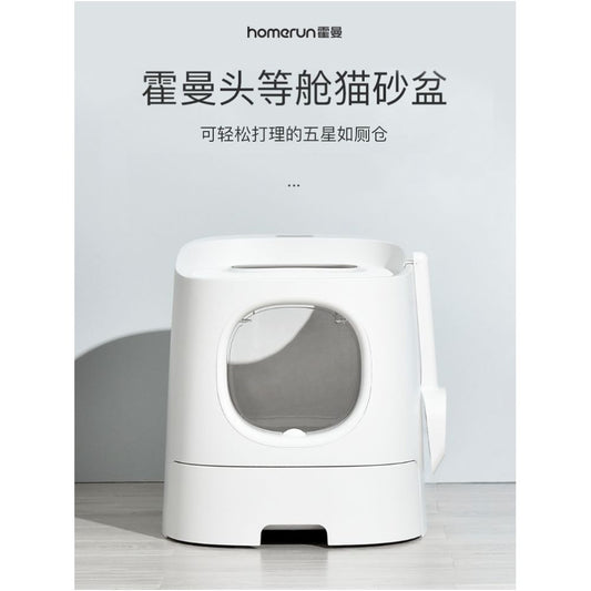 【霍曼 Homerun】First Class 頭等艙貓砂盆｜特大空間半封閉貓廁所，專利抽屜式便捷清砂，高效防臭防噴濺設計（大體型貓咪首選）