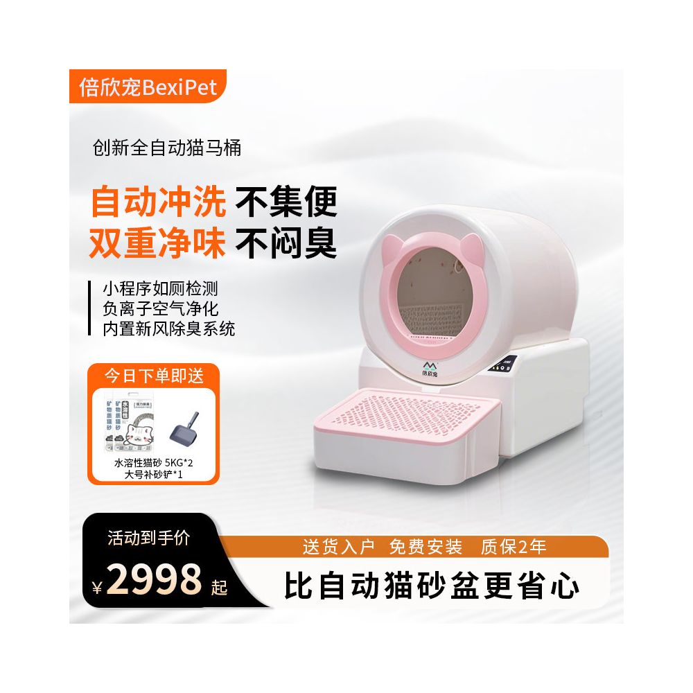 Beixin Pet Fully Automatic Flush Type Cat Toilet Intelligent Cat litter Box Cat Deodorization and Splashing Prevention Cat Toilet image 0