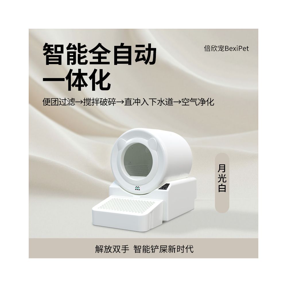 全自動沖水式智慧貓廁所｜自動感應沖洗排污，徹底除臭防噴濺，極致懶人專用全自動貓砂盆（免剷屎、免倒集便袋）