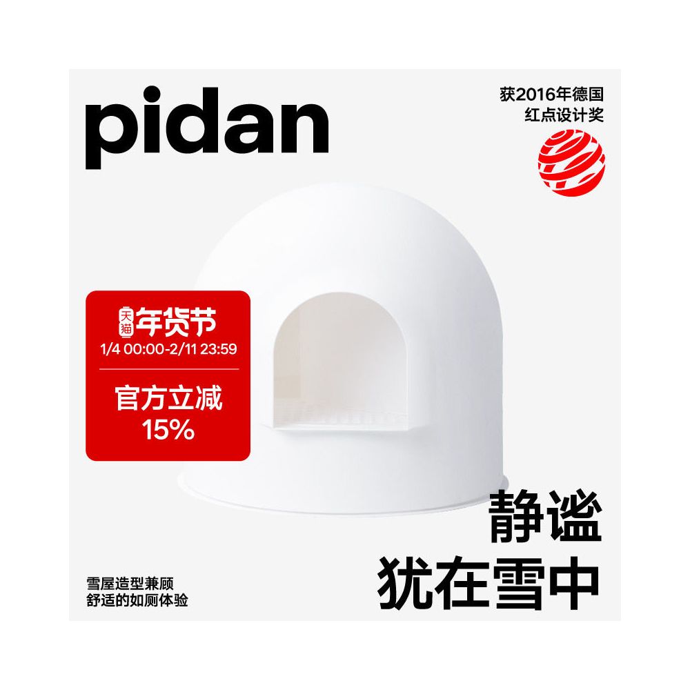 Pidan snow house cat toilet snow house cat litter box fully enclosed large cat litter box splash proof and odor proof cat supplies image 0