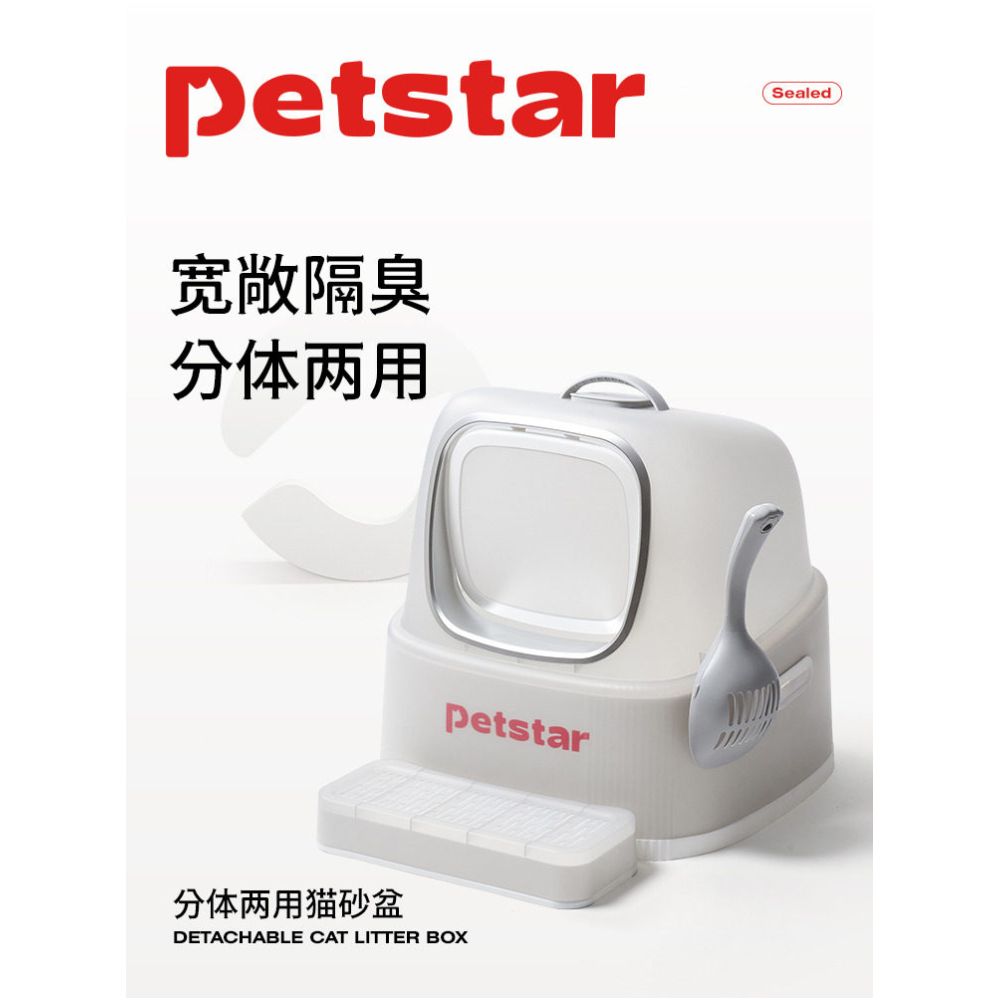 Petstar Split style cat litter box oversized cat toilet odor proof fully enclosed splash proof cat litter box image 0