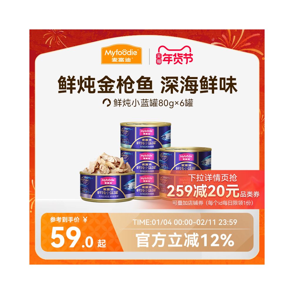 Maifudi cat snacks freshly stewed small blue cans canned fresh meat for cats and kittens wet food for cats nutrition and hydration image 1