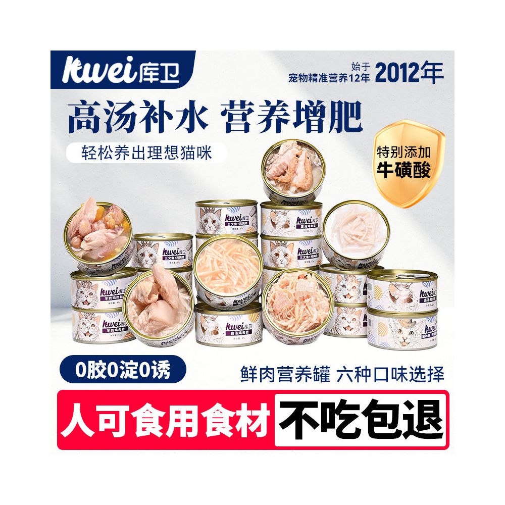 Kuwei cat staple food canned food for nutrition fattening cat wet food moisturizing cat canned food balanced nutrition cat food image 1