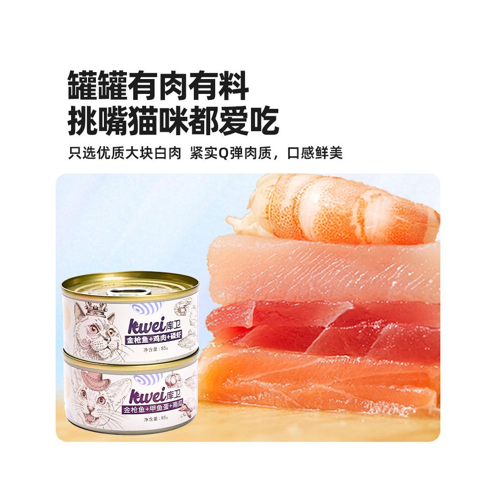 Kuwei cat staple food canned food for nutrition fattening cat wet food moisturizing cat canned food balanced nutrition cat food image 2