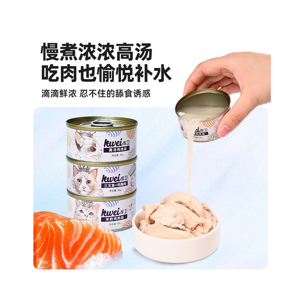 Kuwei cat staple food canned food for nutrition fattening cat wet food moisturizing cat canned food balanced nutrition cat food image 3