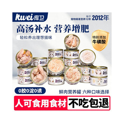 Kuwei cat staple food canned food for nutrition fattening cat wet food moisturizing cat canned food balanced nutrition cat food image 0