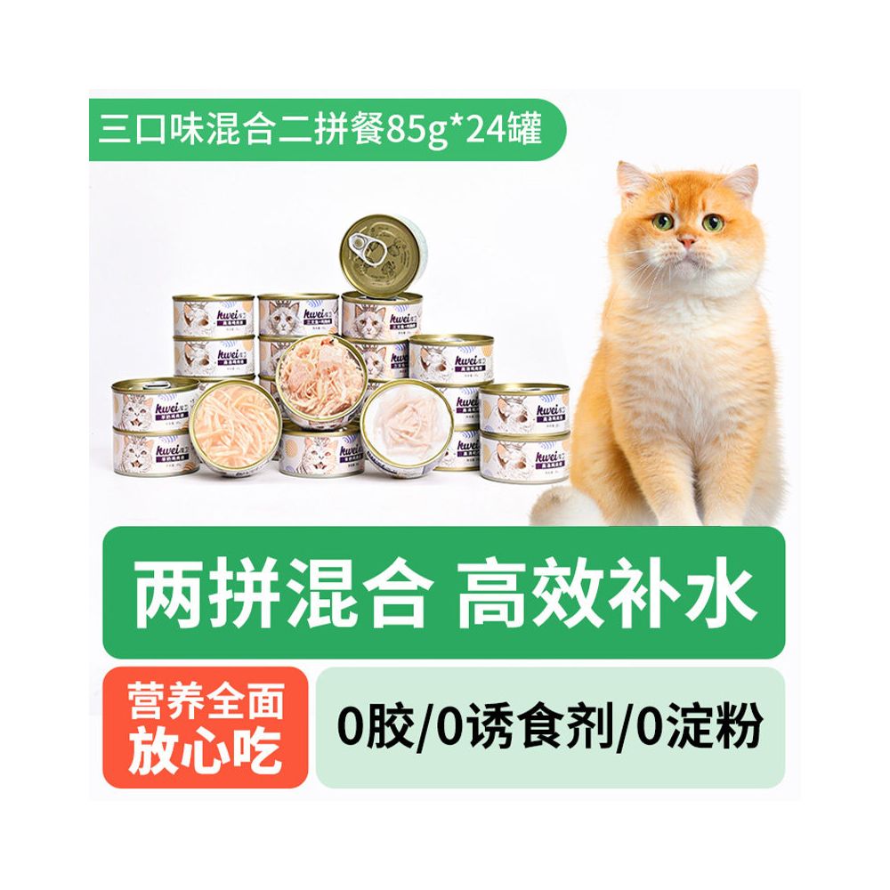 【Kuwei庫衛】全價營養貓咪主食罐｜高肉含量增重發腮配方，成貓幼貓補水濕食，科學平衡營養非零食罐（2026 專業濕食餵養推薦）