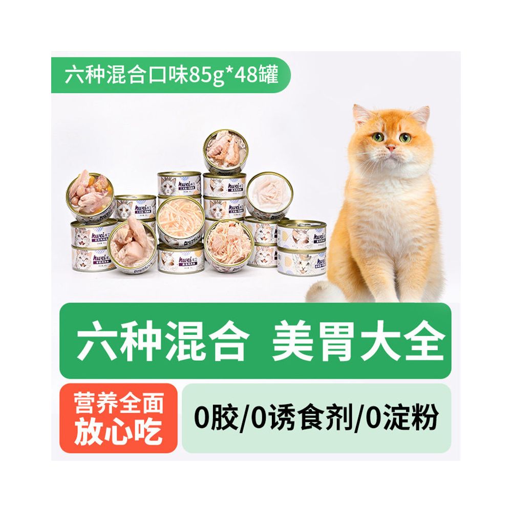 【Kuwei庫衛】全價營養貓咪主食罐｜高肉含量增重發腮配方，成貓幼貓補水濕食，科學平衡營養非零食罐（2026 專業濕食餵養推薦）