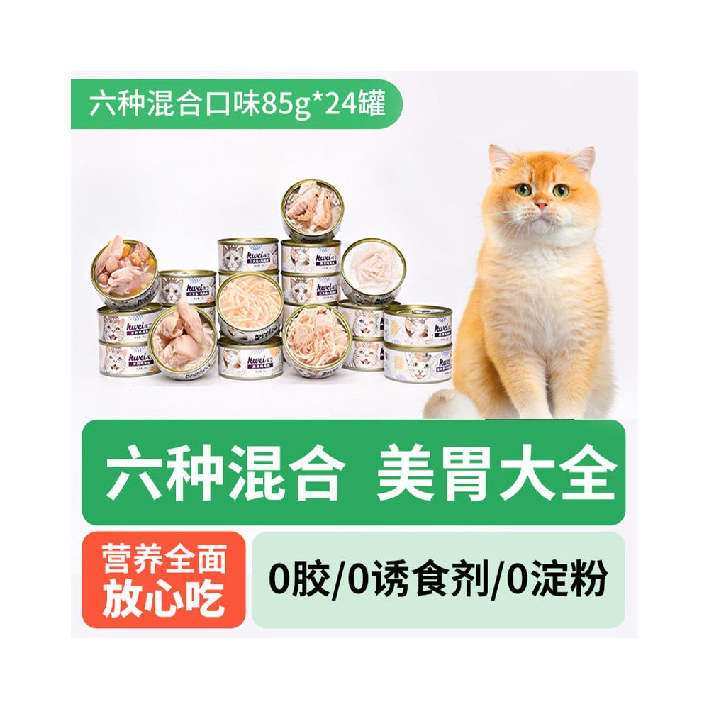 【Kuwei庫衛】全價營養貓咪主食罐｜高肉含量增重發腮配方，成貓幼貓補水濕食，科學平衡營養非零食罐（2026 專業濕食餵養推薦）