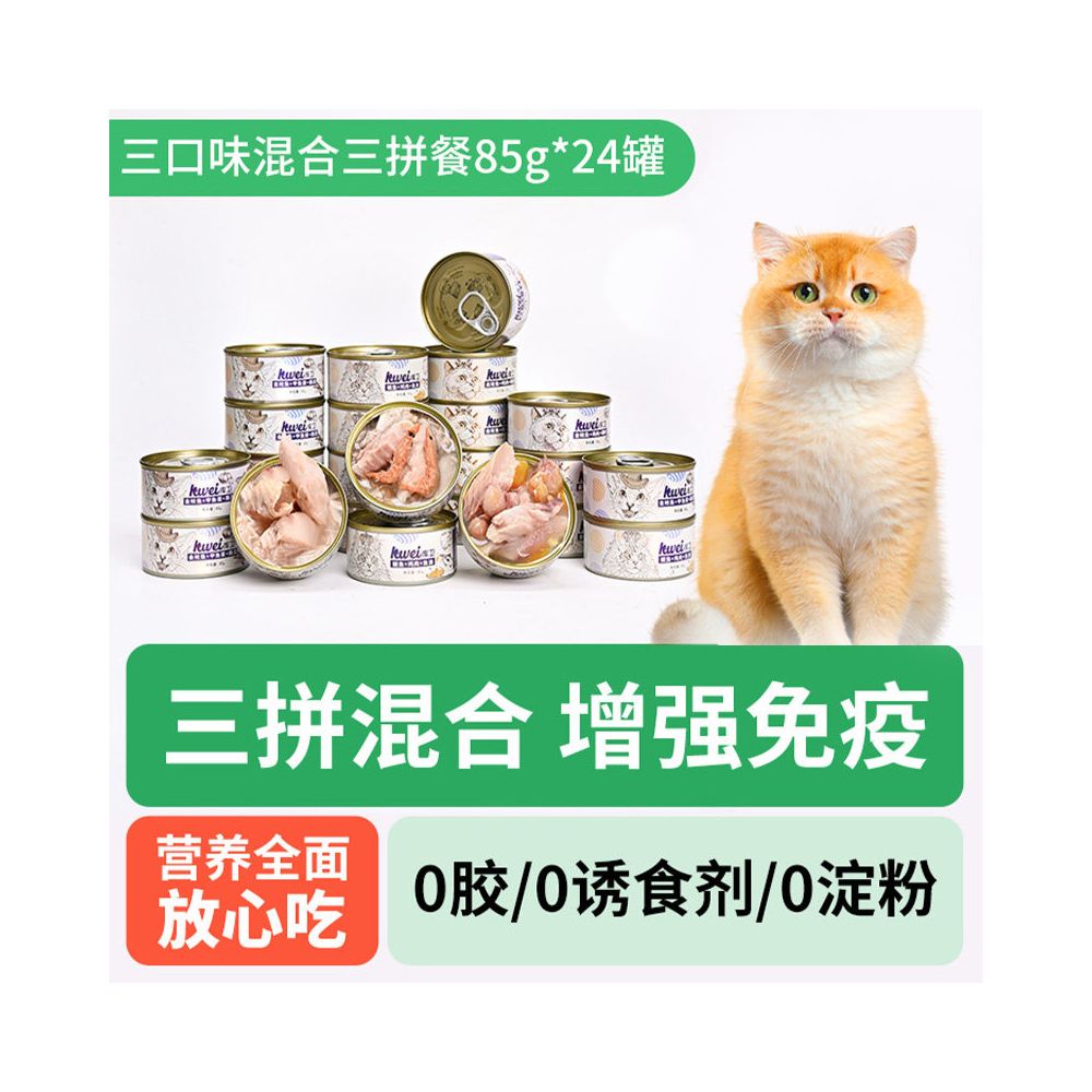 【Kuwei庫衛】全價營養貓咪主食罐｜高肉含量增重發腮配方，成貓幼貓補水濕食，科學平衡營養非零食罐（2026 專業濕食餵養推薦）