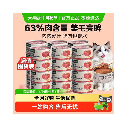 Pull down to claim Taobao coins for better discounts NetEase s strict selection of cat snacks thick soup red meat canned cat tuna chicken shreds image 0