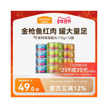 Maifudi Cat Canned Cat Snacks Wet Food Cat Snacks Canned for Kittens to Supplement Nutrition 170g Large Can image 0