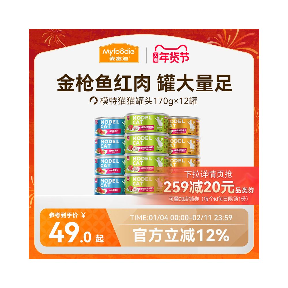 【麥富迪 Maifudi】170g 大容量貓咪營養罐頭｜幼貓成貓補水加餐濕食，高蛋白鮮肉營養補充，多貓家庭必備高 CP 值零食罐（大份量更滿足）