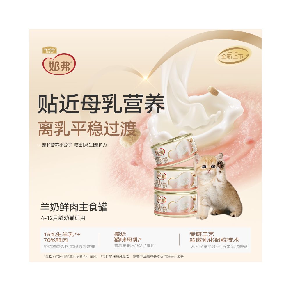 Maifudi Milk for Kittens Goat Milk Main Food Canned Fresh Meat for Cats Moisturizing Nutrients Wet Food for Kittens Cat Strips Snacks image 2