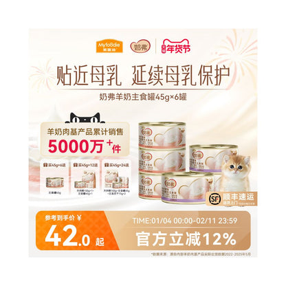 Maifudi Milk for Kittens Goat Milk Main Food Canned Fresh Meat for Cats Moisturizing Nutrients Wet Food for Kittens Cat Strips Snacks image 0