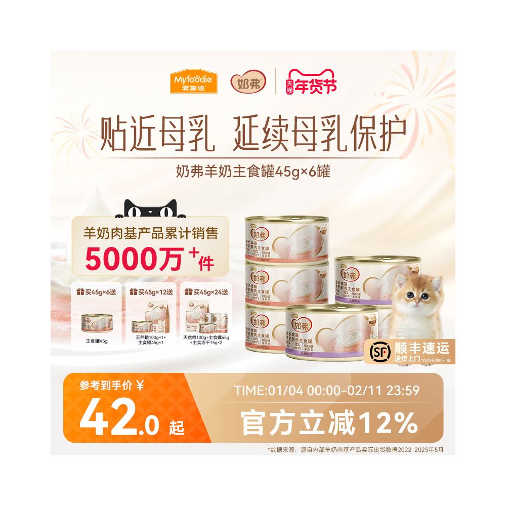 【麥富迪 Maifudi】幼貓羊乳鮮肉主食罐｜濃郁羊奶添加溫和好吸收，成貓幼貓高營養補水濕食，搭配肉泥貓條營養加餐（2026 幼貓轉食與發育首選）