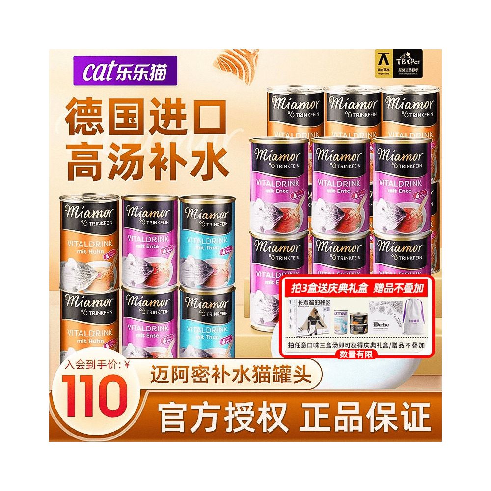 Miami Soup Can Imported Miamor Cat Can Mai Ami Wet Food Staple Food Can Cat Snacks Urinary Hydration Can image 0