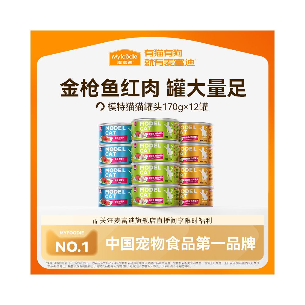 Instant Kill Maifudi Cat Canned Cat Snacks Wet Food Cat Snacks Canned into Kittens to Supplement Nutrition 170g image 1