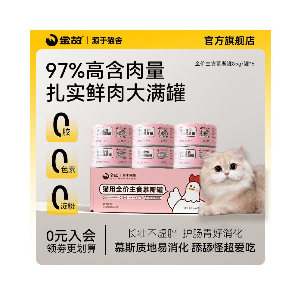 Golden Cat Food Full Price Staple Food Canned Mousse Chicken Fresh Meat Moisturized into Cat and Kitten Canned Wet Food Deng Feng s Home image 1