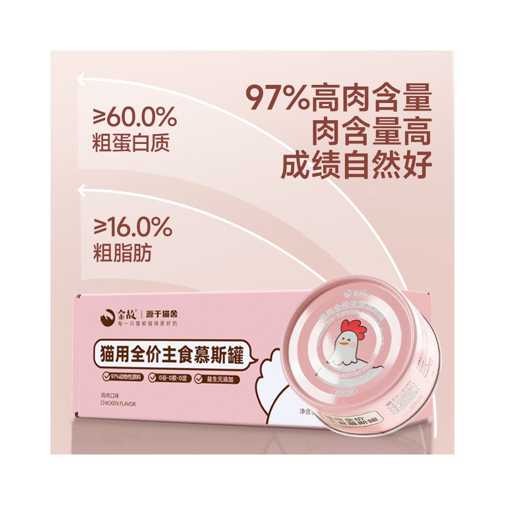 Golden Cat Food Full Price Staple Food Canned Mousse Chicken Fresh Meat Moisturized into Cat and Kitten Canned Wet Food Deng Feng s Home image 4